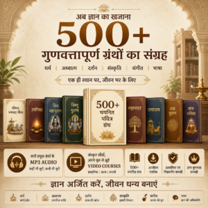 500+ Sanatan e-books, Raags and Sanskrit video courses